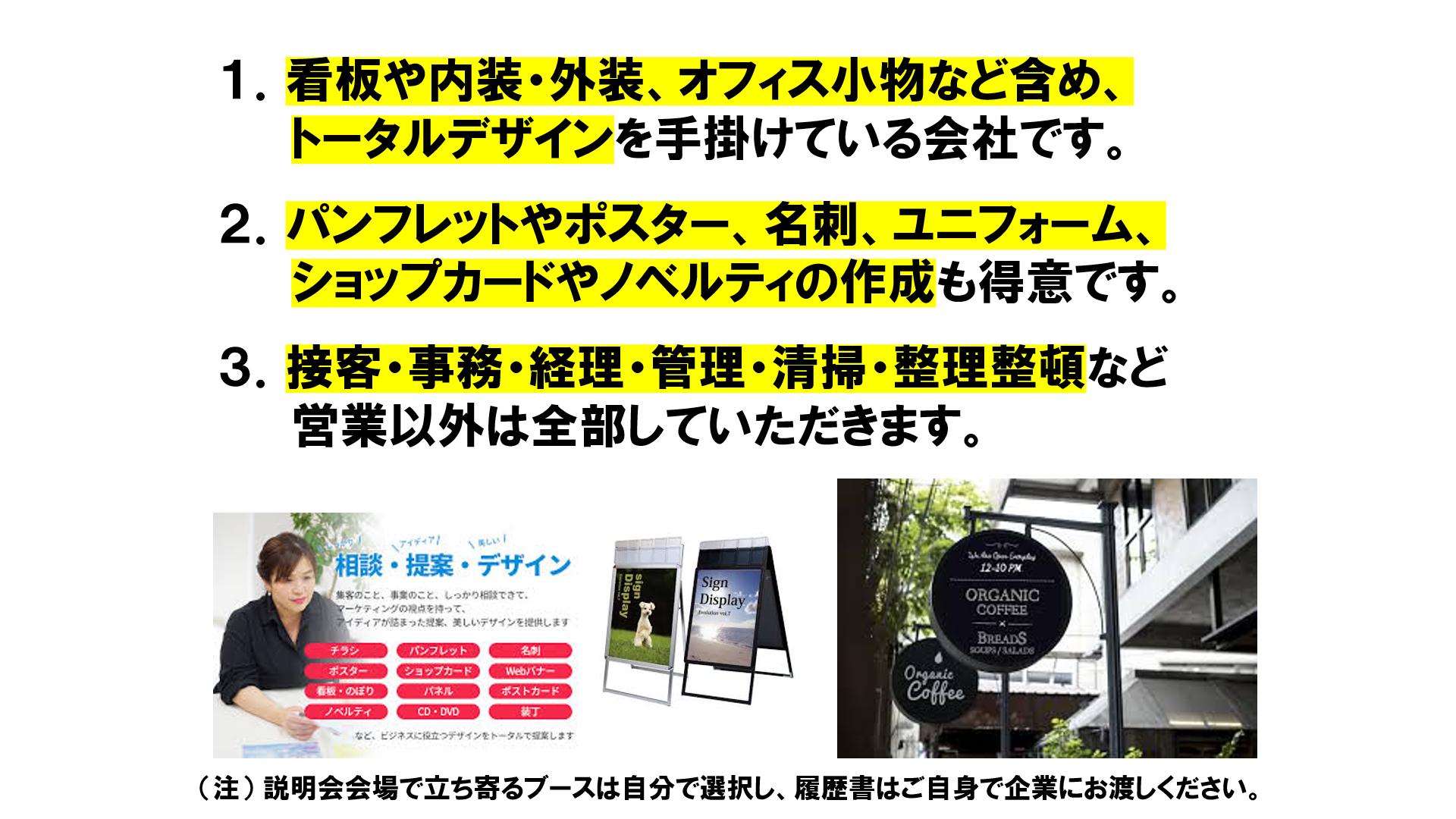 仕事、バイト、正社員